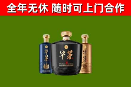 荷泽回收华茅