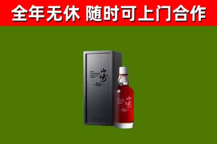 荷泽回收山崎洋酒